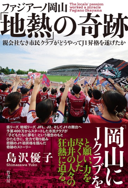 書影：ファジアーノ岡山『地熱』の奇跡