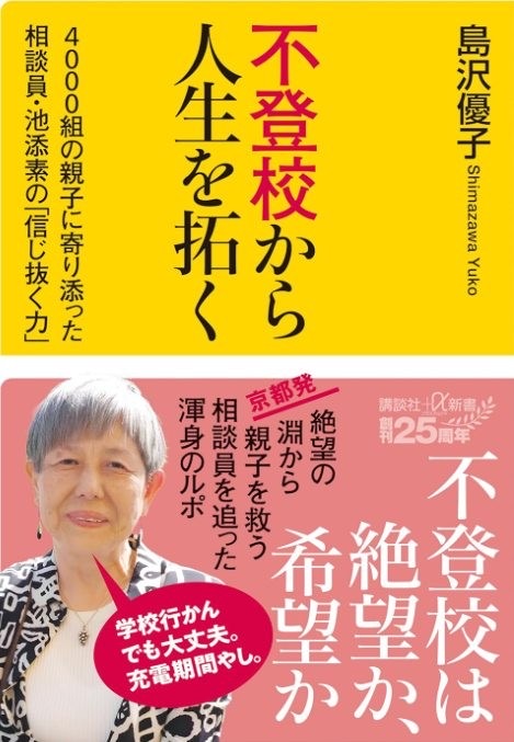 書影：不登校から人生を拓く