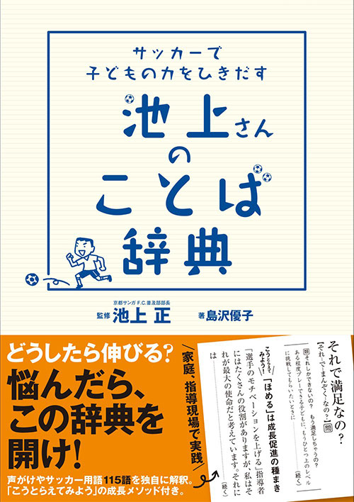 書影:『池上さんのことば辞典』