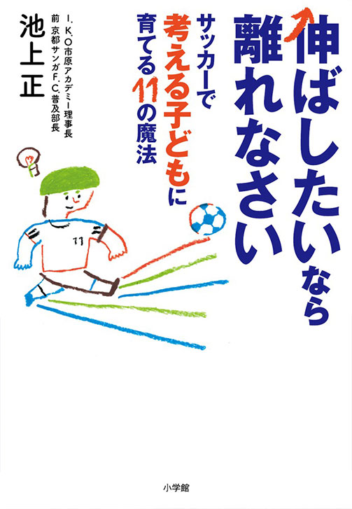 書影:『伸ばしたいなら離れなさい』