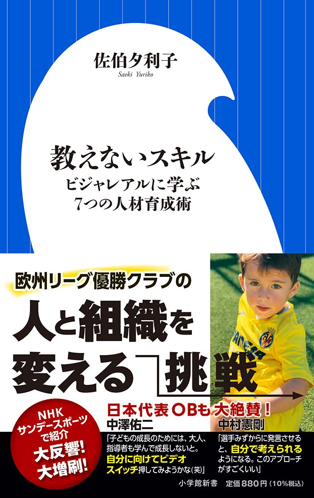 書影:『教えないスキル』