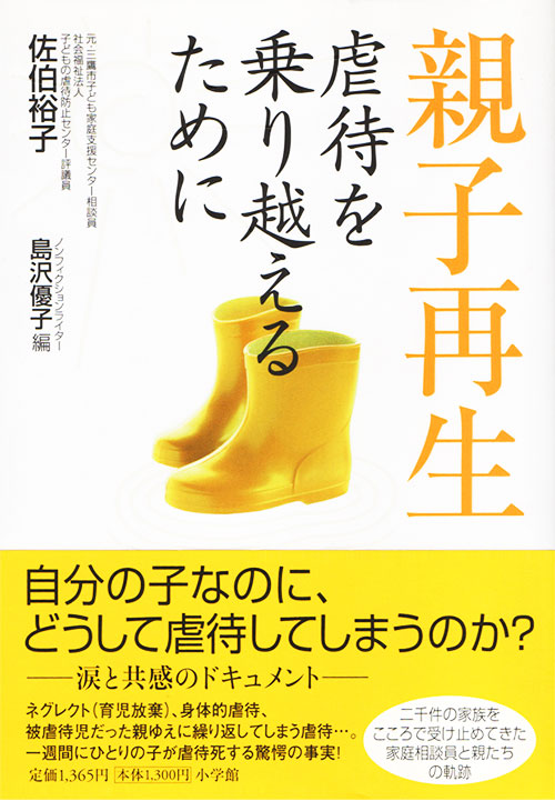 書影:『親子再生』