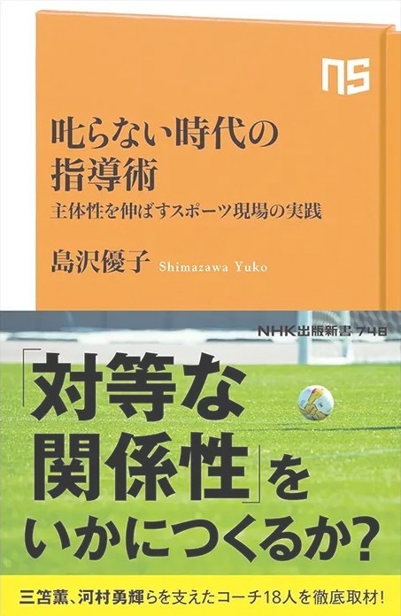 書影：叱らない時代の指導術