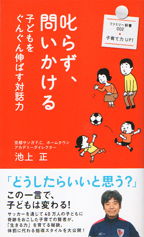 書影:『叱らず、問いかける』